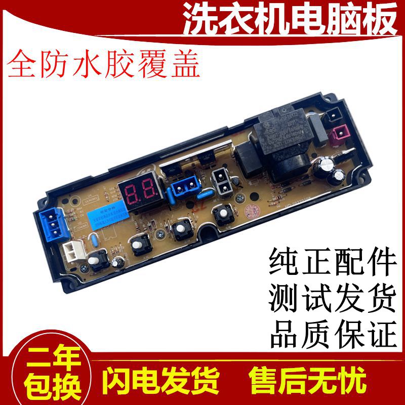 欧品洗衣机电脑版XQB48-1588C 155C主板 电路板配件XQB35一19 29L