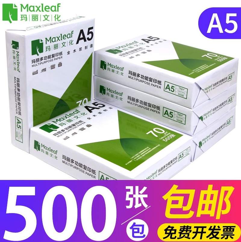 2500用品a4纸一箱打印纸学生画画彩印整包a5复印纸草稿整箱草稿纸