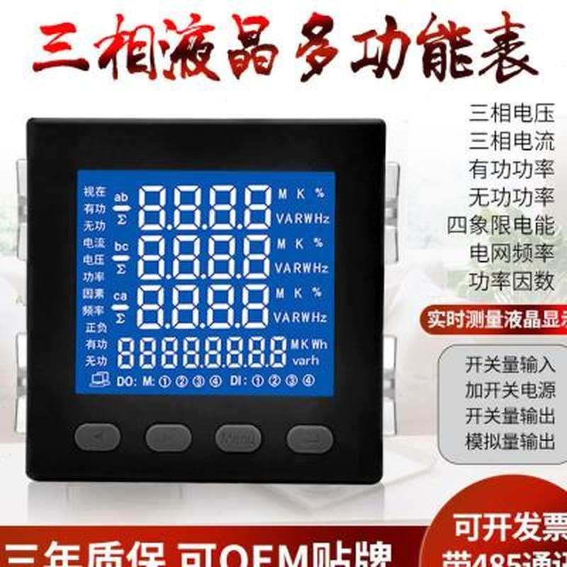 三相数显电流电压功率电能电量组合表液晶多功能电力仪表485三相