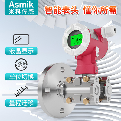 极速米科高精度单双法兰液位计差压变送器单晶硅压力感测器防腐耐