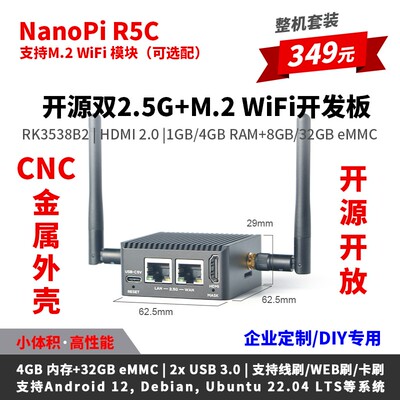 好货Friendly NanoPi R5S LTS双2.5G千兆CNC金属CNC外壳RK3568开