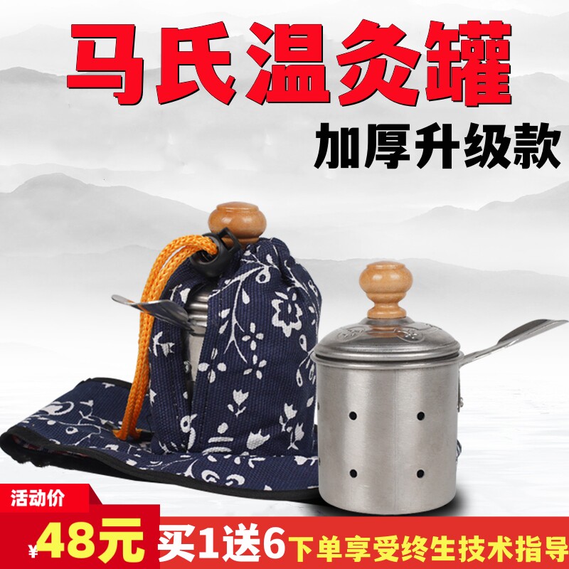 新品马少群马氏温灸罐马氏温灸器不锈钢脐灸艾灸盒筒家用艾绒灸命
