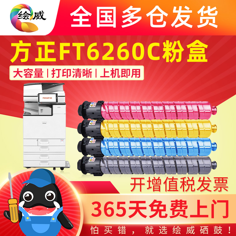 适用方正FT6260C粉盒FT6260C C硒鼓墨粉 Founder FR6245C激光打印