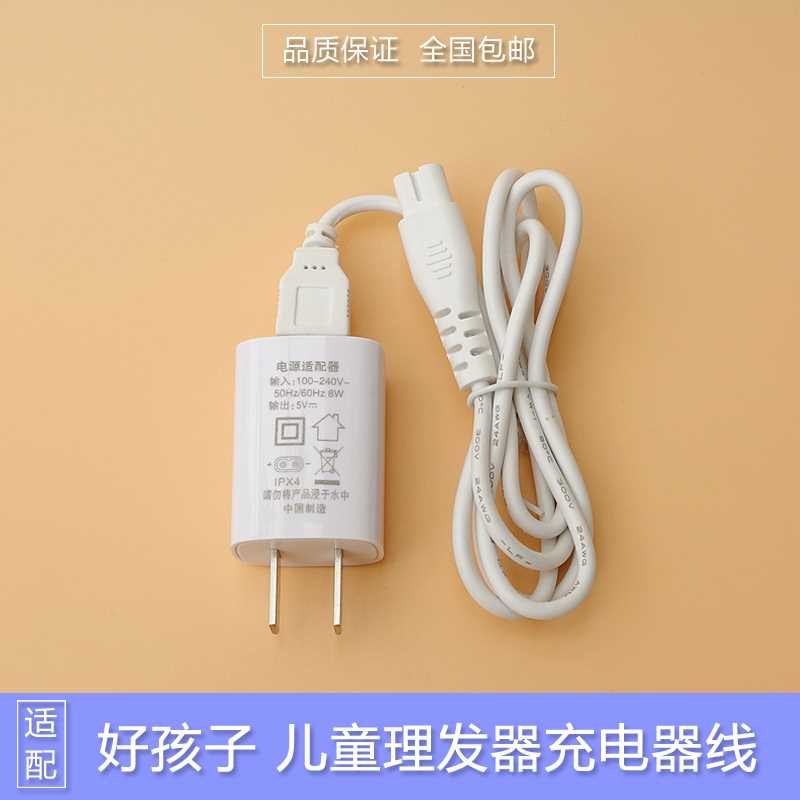 理发器充电器线C8111 C80246 C80261 C811108陶瓷刀头 配件