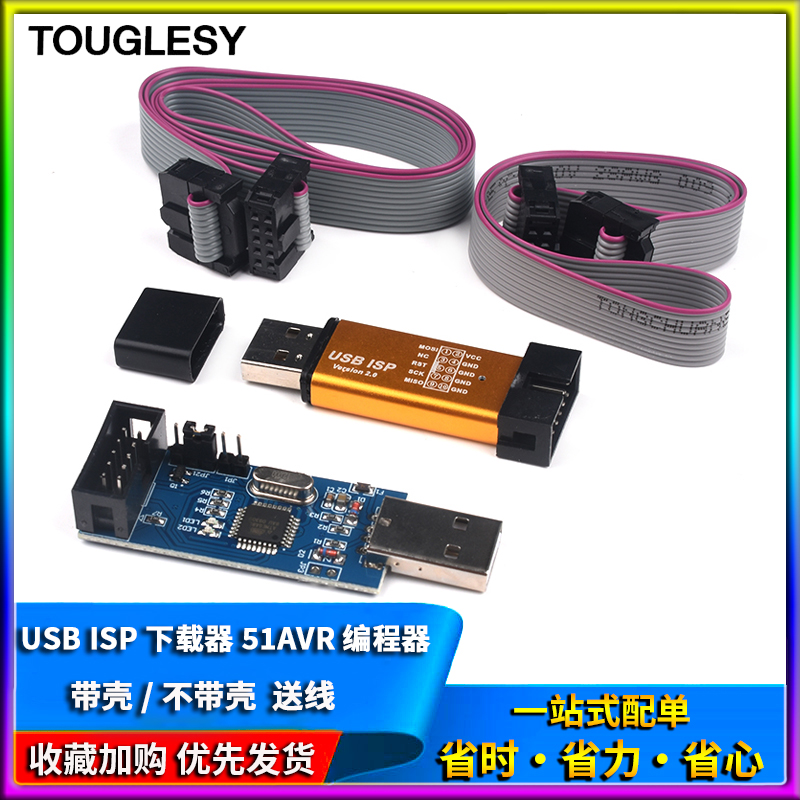 51AVR编程器ISP下载线USBASP下载器usbisp烧录器USB下载板AT89S52