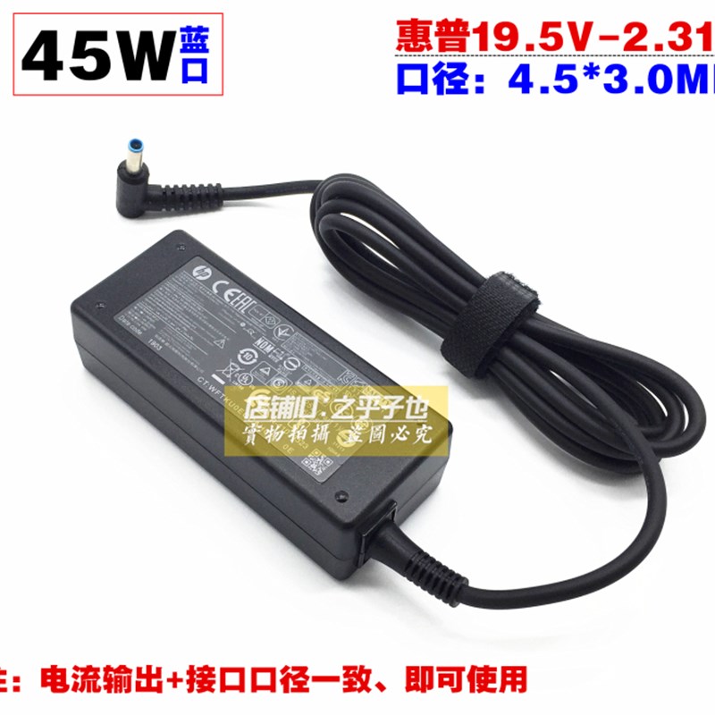 原装惠普TPN-Q242电源适配器19.5V2.31A笔记本电脑充电线45W蓝口