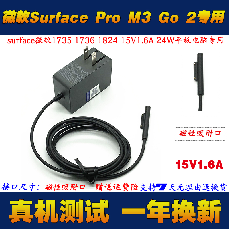 微软surface Pro M3 go2电源配接器1735 15V1.6A平板电脑充电线