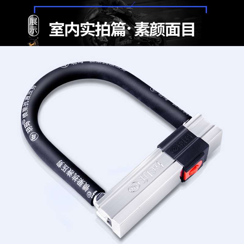 玥玛摩托车锁u型锁防撬 电瓶车U形锁抗液压剪电动车锁防锈防盗锁