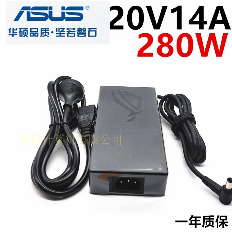 原装华硕ASUS ROG枪神6LUS G733 GX703H电源配接器20V14A 280W 线
