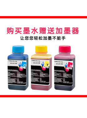 打印机墨水 适用爱普生佳能惠普兄弟连供墨水MP288 hp802 803 r33