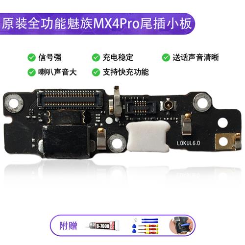 适用於魅族MX5/MX4PRO/pro6plus魅蓝M2note3/5/6尾插小板送话器充