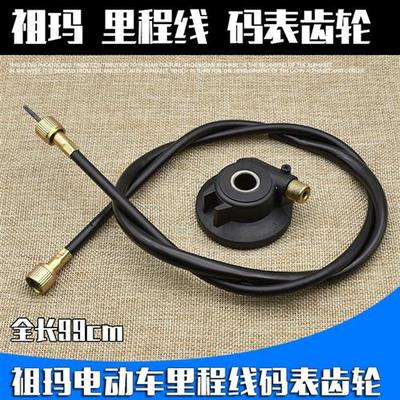 祖玛电动车B09米齿摩托车速度米表齿轮码表齿里程线齿轮米表轮