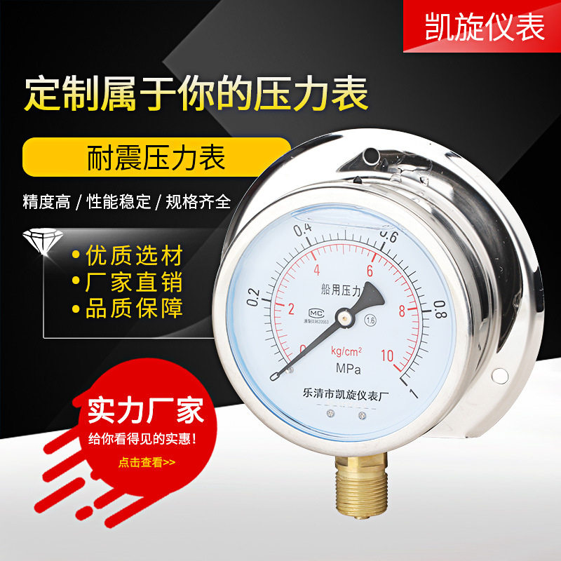 YN100T螺纹耐震压力表 径向带后边不锈钢水压表液压表