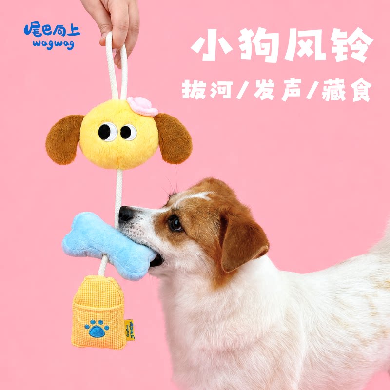 尾巴向上小狗风铃拔河玩具