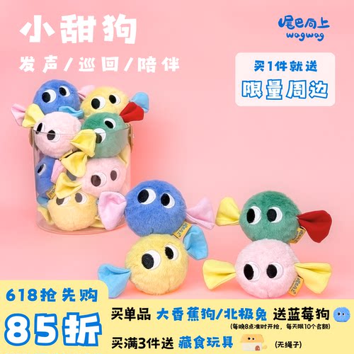 尾巴向上狗狗发声磨牙毛绒球玩具