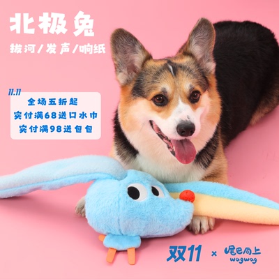 尾巴向上北极兔拔河发声玩具