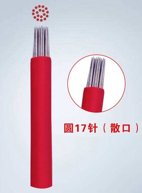 好货纹绣手工打雾针点雾圆3针 圆5针 初学者水雾眉针片收口散口10