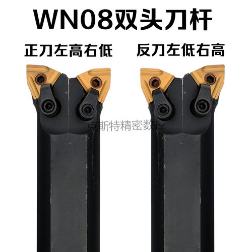 好货双头牛头牛角车刀杆 装WN刀片 S25/S32/S40/-WN08/R/L D16R D