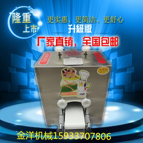 好货商用仿手工饺子皮机小型包子皮机压面皮机混沌皮机不锈钢烧麦