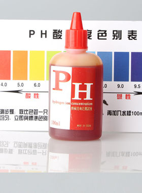好货欧美星PH试剂酸碱度检测试剂净水器水质检测试剂PH测试液酸碱