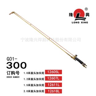 G01 1.5 彎頭加長炬 100 2米 極速寧波隆興割炬 切割鋼板用 300