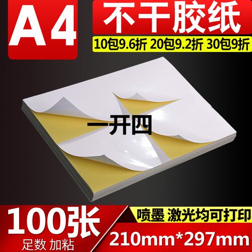 极速A4 shiny stickers four cutting another open four cell