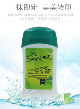 好货纹身专用转印膏转印皂纹身转印纸转印啫喱纹身易耗材工具纹身