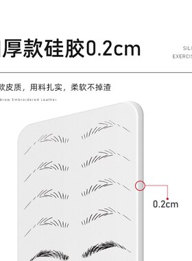 好货纹绣练习皮高质量硅胶加厚野生线条眉仿真皮单根练手假皮纹眉
