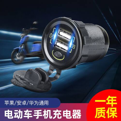 好货电动车手机充电器快充防水48V60V72V通用电瓶车改装双usb转换
