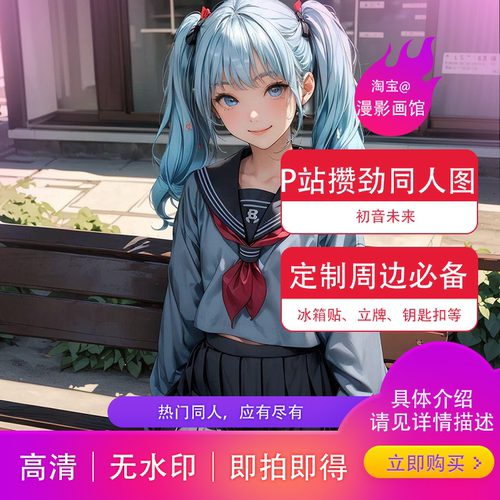 初音未来图集P站合集周边