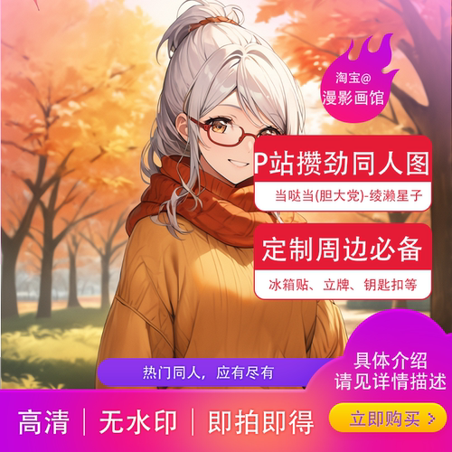 绫濑星子图集当哒当P站周边