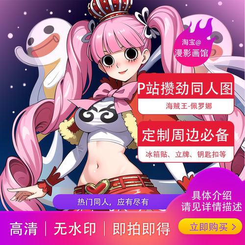 佩罗娜图集海贼王P站周边