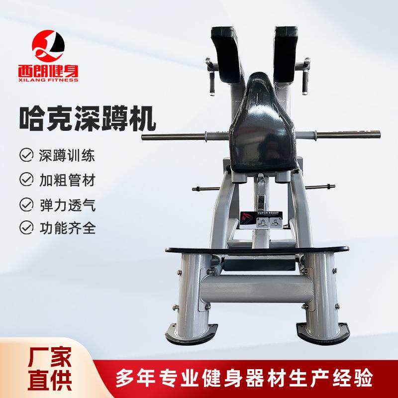 哈克深蹲机商用腿臀增肌健身房力量训练器双向家用塑形器械