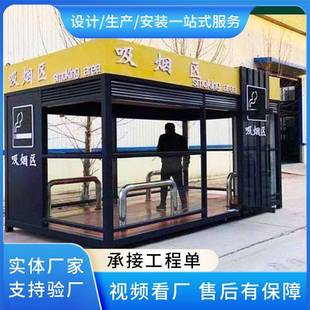 移动吸烟室玻璃岗亭保安亭户外室外吸烟亭不锈钢吸烟区休息钢结构