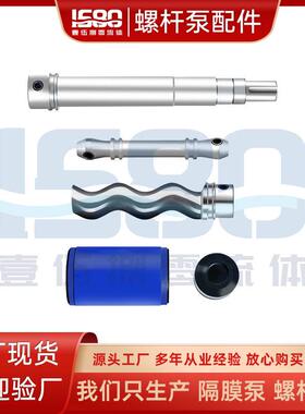 G型螺杆泵电动配件不锈钢螺杆轴污泥泵可打粘稠流质氟橡胶定子