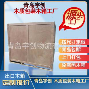 平度托盘厂地址电话销售木质包装箱免熏蒸胶合板箱大型木箱