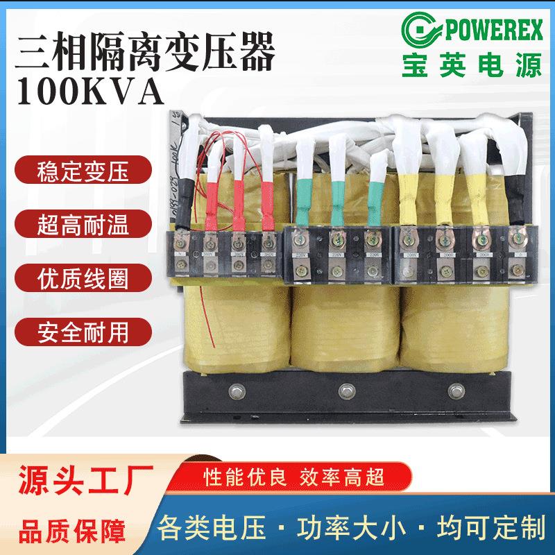 380V转220V变压器数控机床铜/铝干式隔离变压器100KVA裸机立式