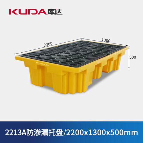库达2213A防渗漏托盘危化品油桶防泄漏塑料托盘2200x1300x500mm