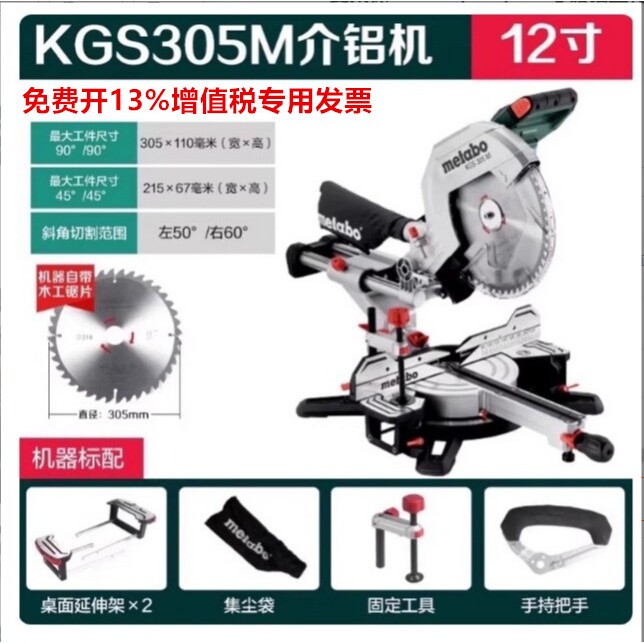 Metabo麦太保KGS216/254/305寸锯铝型材切割机木工斜切角度介铝机图片