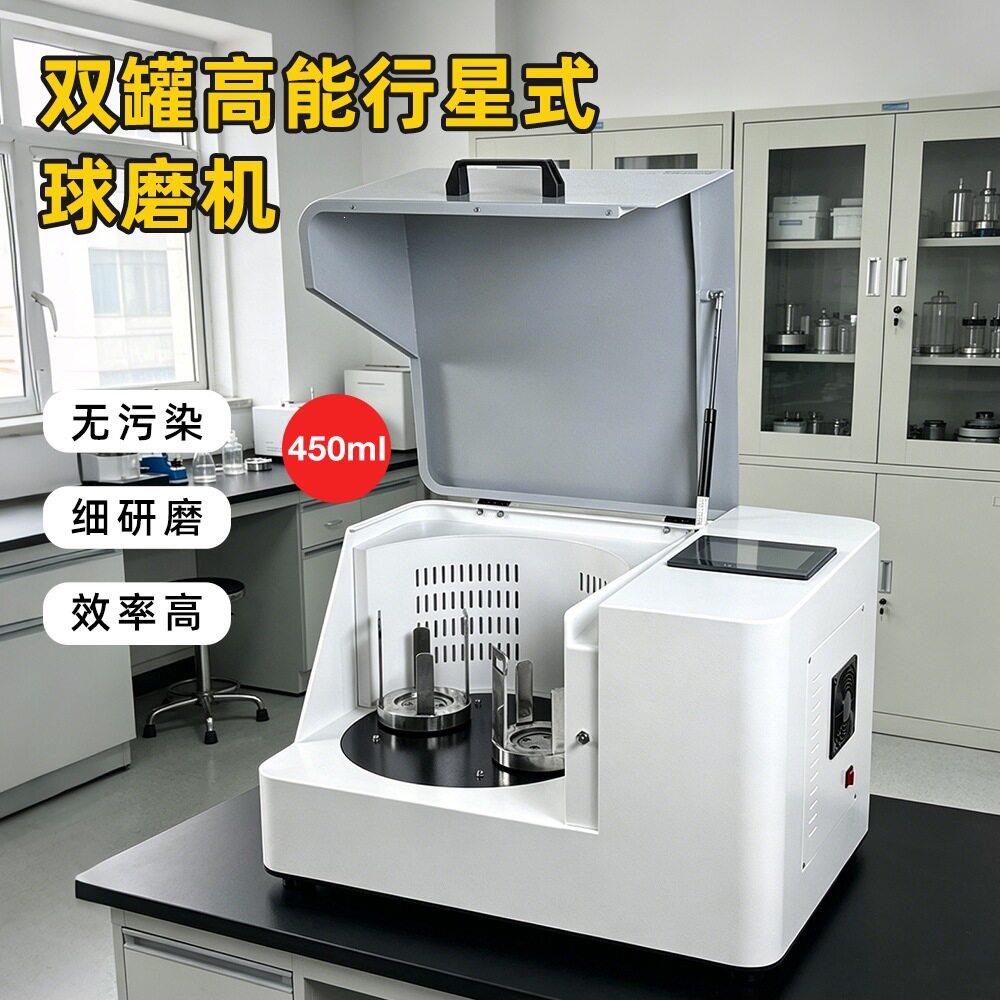 能行星式齿轮球磨机 效实验球磨机450ml双能行星式球磨机
