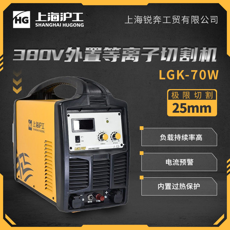 上海沪工等离子切割机LGK-70W 大功率工业级380v钢材不锈钢切割机图片