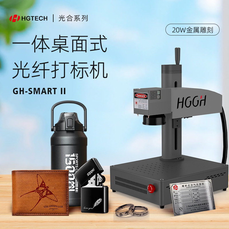 华工激光便携式光纤打标机桌面小型喷码机快速刻字机分体式雕刻机图片