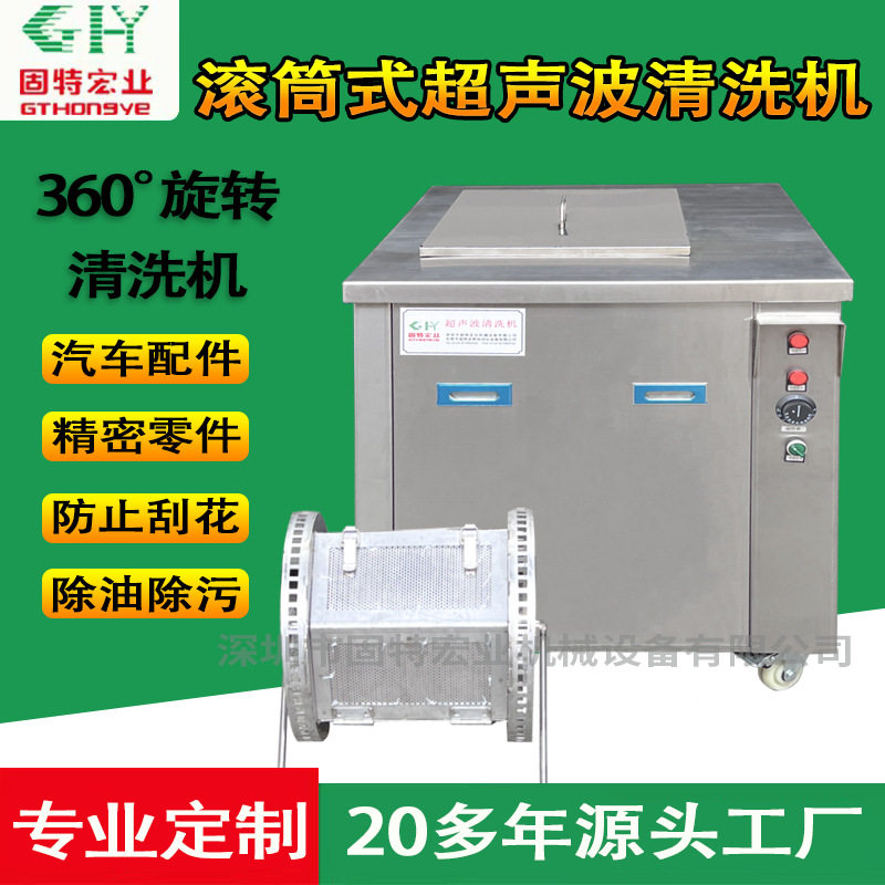 滚筒式超声波清洗机转动式超声波清洗机精密零件清洗设备源头厂家