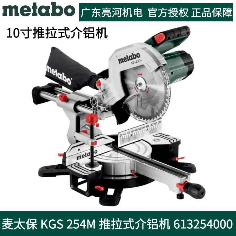 德国metabo麦太保KGS254M推拉式介铝机10寸1450W新款斜切锯