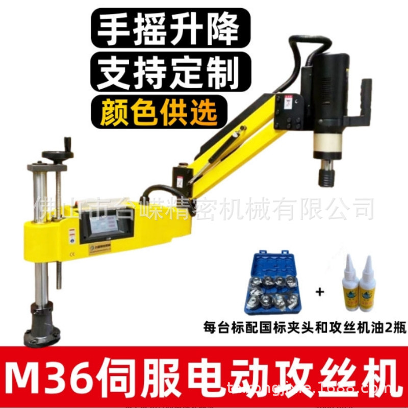台嵘M3-M36伺服电动攻丝机自动攻牙机垂直万向数控摇臂攻牙机夹头