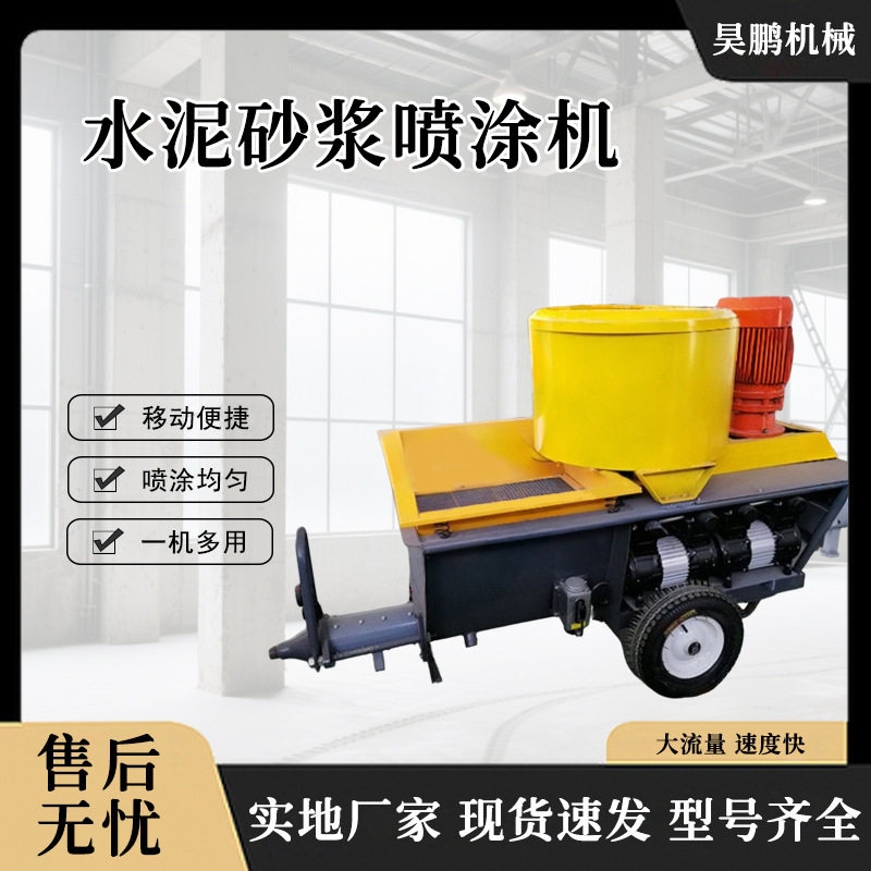自流平水泥砂浆搅拌一体喷涂机 墙面自动拉毛机 多种材料适用