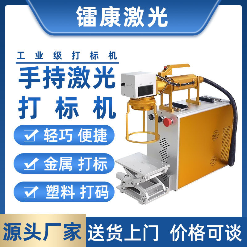小型便携式手持激光打标机金属不皮革加工设备