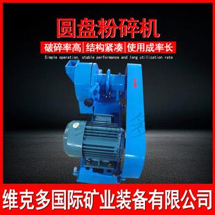 圆盘粉碎机厂家 高校科研院小型粉碎机 XPF-175高锰钢磨盘研磨机