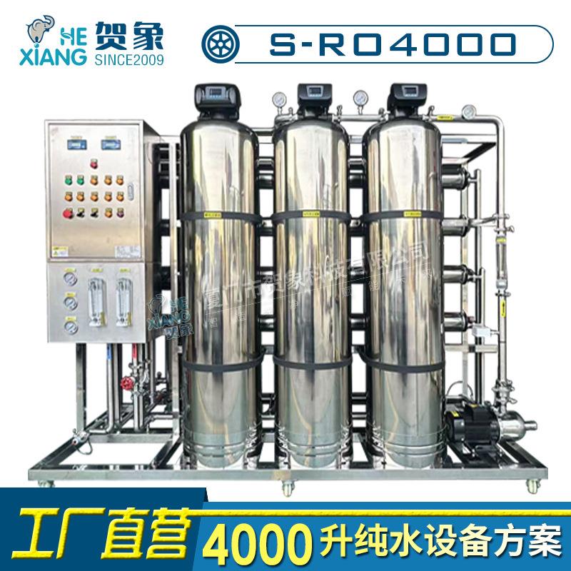 大型反渗透设备4000L工业RO脱盐除锰铁净化水处理纯净水器4吨厂家