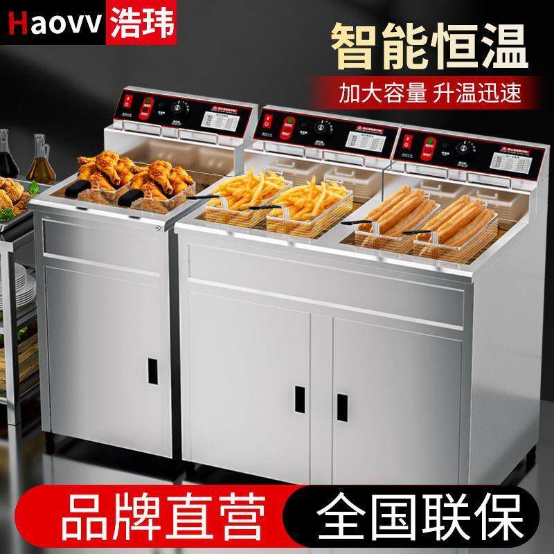 浩玮商用立式电炸炉大容量恒温炸鸡炸串摆摊油炸锅智能自动单双缸,厨房电器,扒炉/铁板烧/手抓饼炉,淘宝优惠券,粉丝福利购,淘宝优惠卷